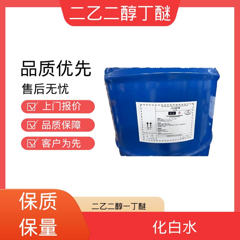 丹沛化工 二乙二醇单丁基醚 沸点 230.4℃ 纯度 0.995 口碑好物 源头工厂