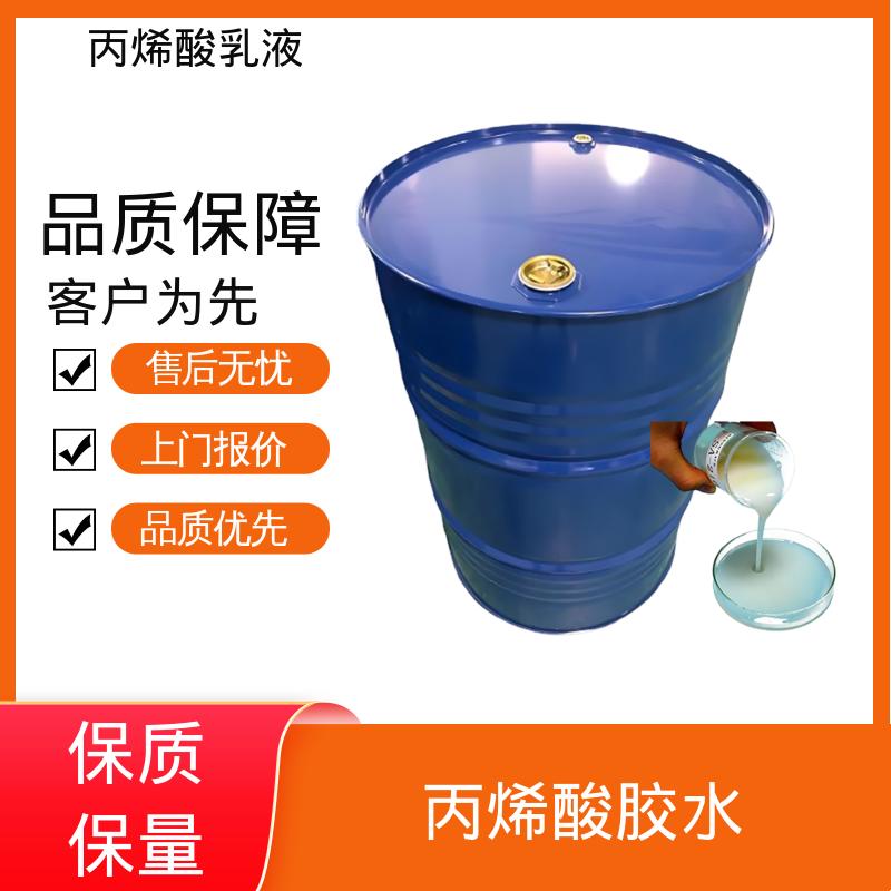 丹沛化工 丙烯酸聚合物乳液 灼热残渣 ≤0.2% 实力厂家 品质优越