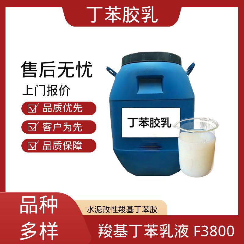 丹沛化工 羧基丁苯胶乳 C3617 机械稳定性 ≤1.0 规模生产