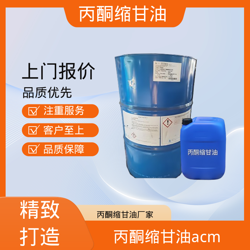 丹沛化工 C?H??O? DL-甘油醇缩丙酮 熔点 -27℃ 源头厂家 品类齐全