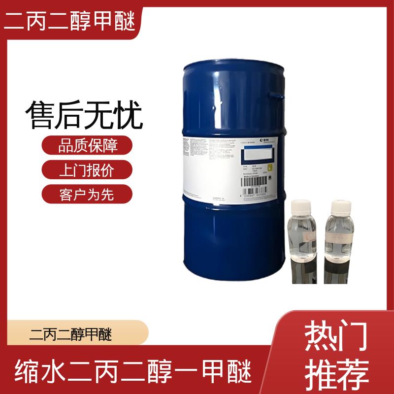 丹沛化工 二丙二醇单甲醚 酸度 <0.01 wt% 现货速发 源头厂家