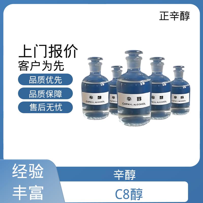 丹沛化工 碳八醇 开杯闪点178℉ 规模生产 支持定制