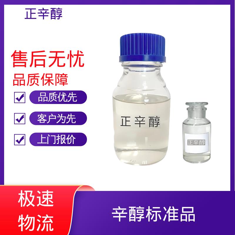 丹沛化工 辛醇 熔点 -16.7℃ -15℃ 规模生产 支持定制