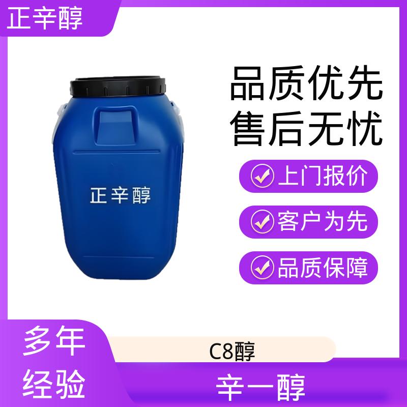 丹沛化工 辛醇标准品 爆炸极限 0.8%（V/V） 源头厂家 品类齐全