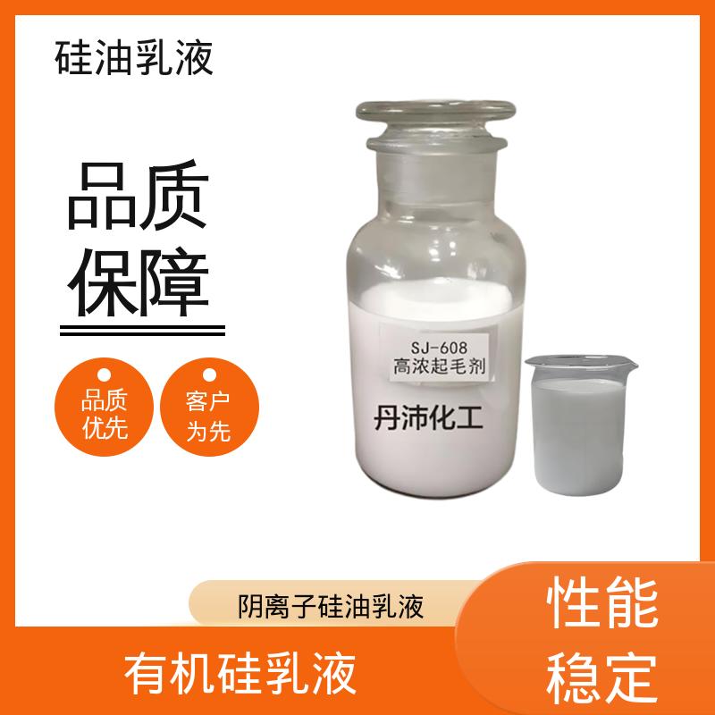 丹沛化工 羟基硅油乳液厂 离心稳定性 3000转/分钟 厂家制造供应