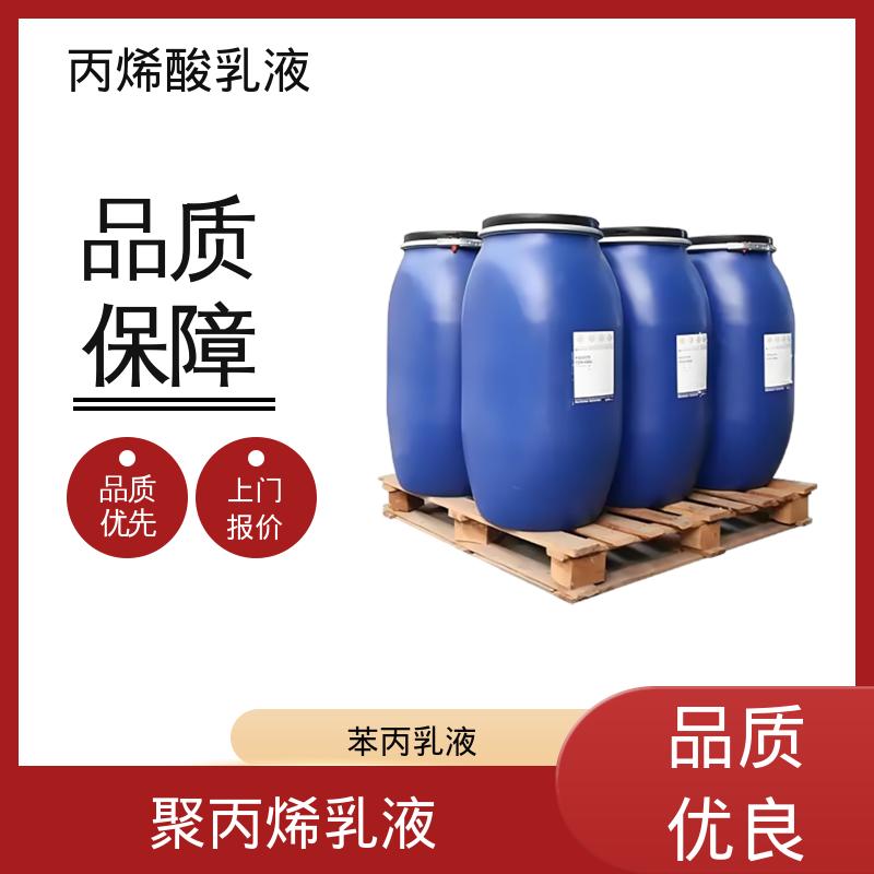 丹沛化工 醋丙乳液 灼热残渣 ≤0.2% 厂家供应 现货充足