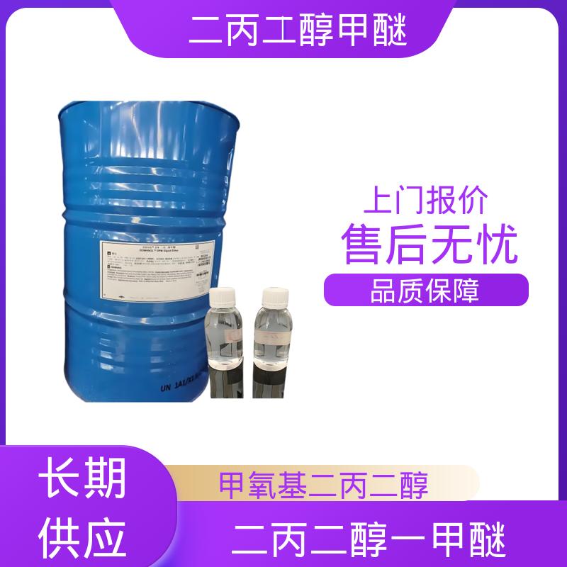 丹沛化工 二丙二醇单甲醚 含水量 <0.15wt% 货源充足 规模生产