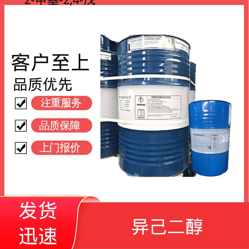 丹沛化工 107-41-5 2甲基24戊二醇 33.8 dyne/cm 货源充足 现货保质
