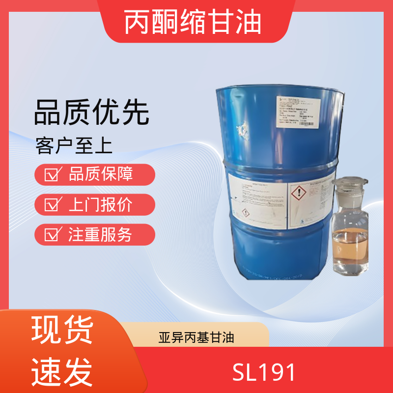 丹沛化工 202-888-7 丙酮缩甘油 熔点 -27℃ 源头厂家 品类齐全