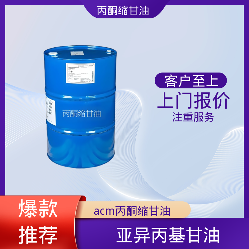丹沛化工 C?H??O? 甘油醇缩丙酮 pH值 4.0-7.5 实力厂家 品质优越