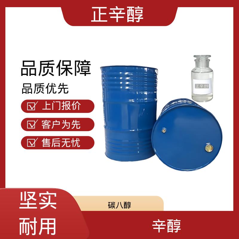 丹沛化工 辛醇标准品 蒸气压 0.14 mmHg 厂家供应 现货充足