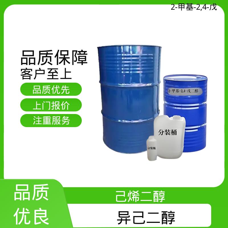 丹沛化工 107-41-5 己二醇 0.0027-0.03 hPa 货源充足 现货保质