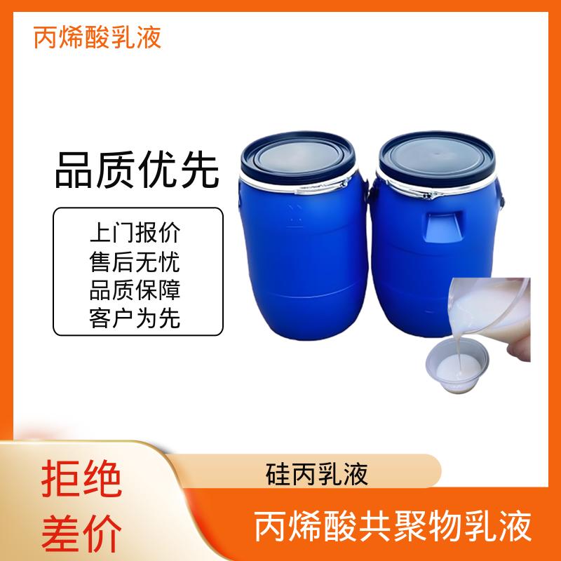 丹沛化工 硅丙乳液 单体残留量 ≤0.5% 实力厂家 品质优越