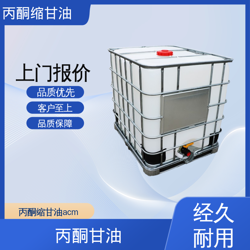 丹沛化工 202-888-7 甘油醇缩丙酮 等张比容 313.4 实力厂家 品质优越