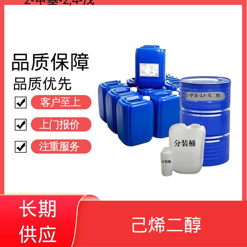 丹沛化工 203-489-0 2甲基24戊二醇 pH值 6.0-8.0 厂家供应 现货充足
