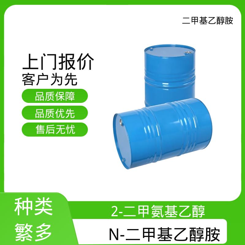丹沛化工 2-二甲基氨基乙醇 C?H??NO 规模生产 支持定制