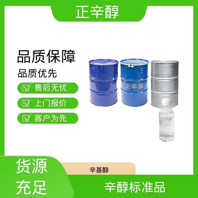丹沛化工 伯辛醇 爆炸极限 0.8%（V/V） 厂家供应 现货充足