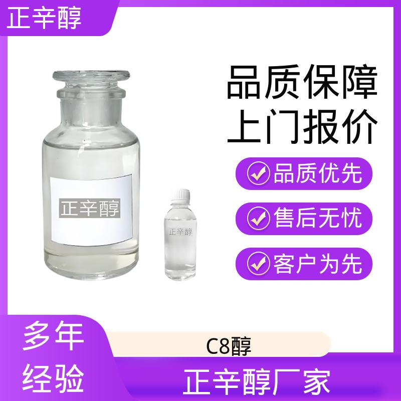 丹沛化工 正辛醇 闭杯闪点 81℃ 蒸气密度 4.5 规模生产 支持定制