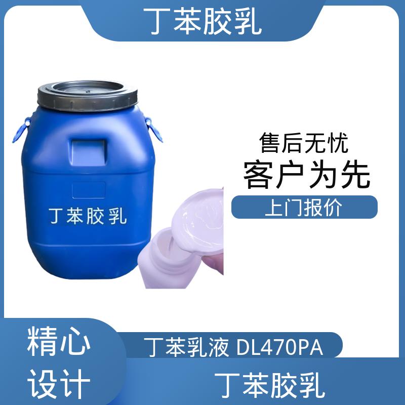 丹沛化工 羧基丁苯乳液XQ97927 玻璃化温度-60~75℃ 源头厂家
