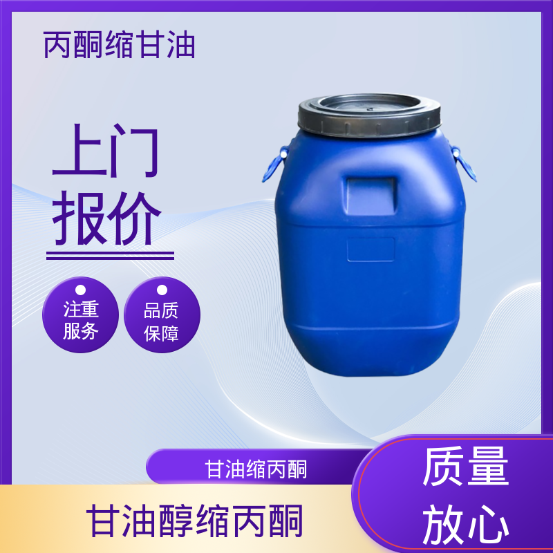 丹沛化工 C?H??O? 丙酮缩甘油acm 摩尔折射率 32.59 厂家制造供应