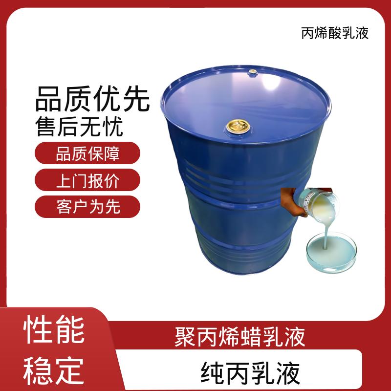 丹沛化工 水性丙烯酸 单体残留量 ≤0.5% 厂家供应 现货充足