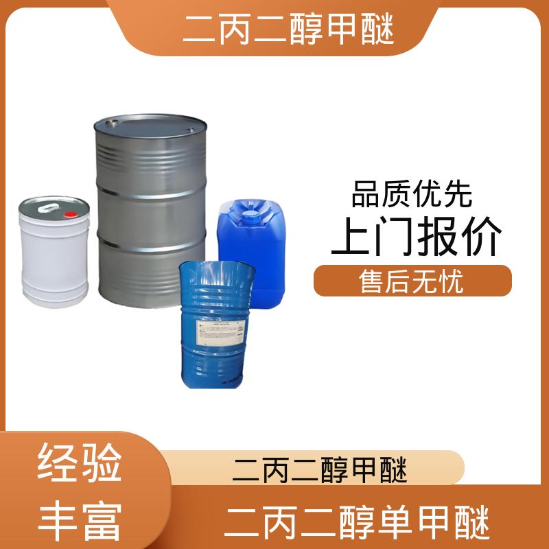 丹沛化工 二丙二醇甲基醚 爆炸极限值 1.1-14%（V） 口碑好物 实力厂家