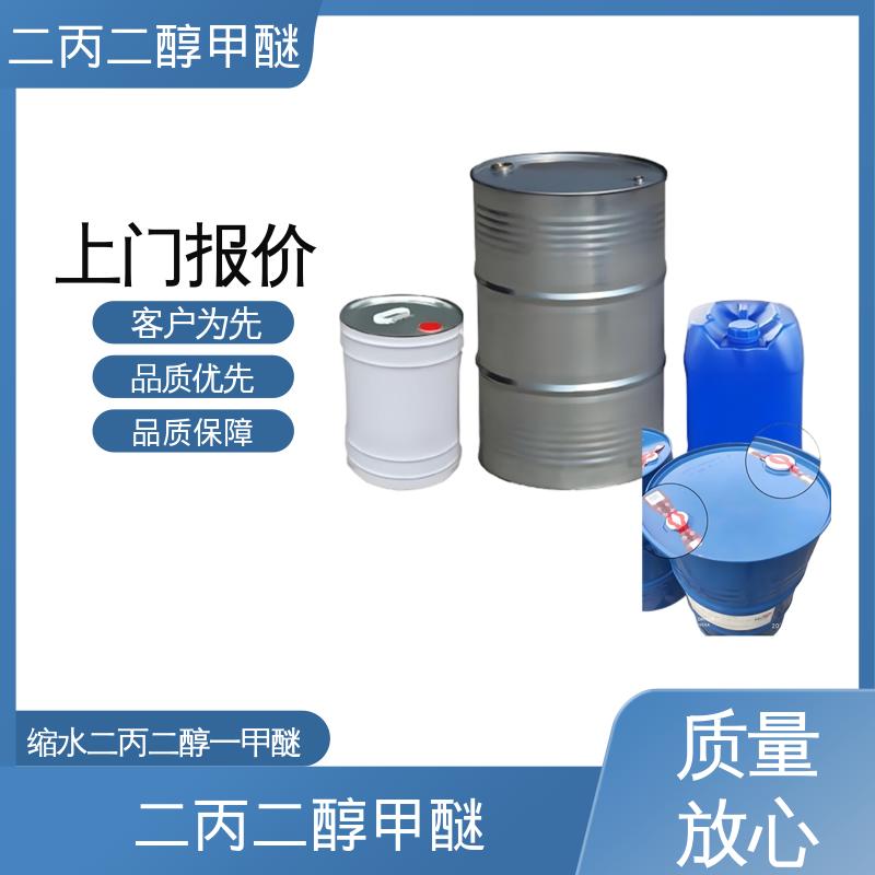 丹沛化工 甲氧基二丙二醇 折射率1.419-1.422 规模生产 支持定制