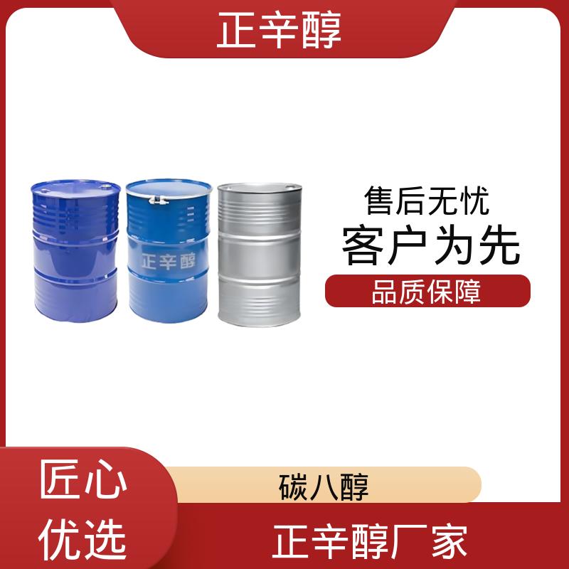 丹沛化工 正辛烷醇 闭杯闪点 81℃ 蒸气密度 4.5 货源充足 现货保质
