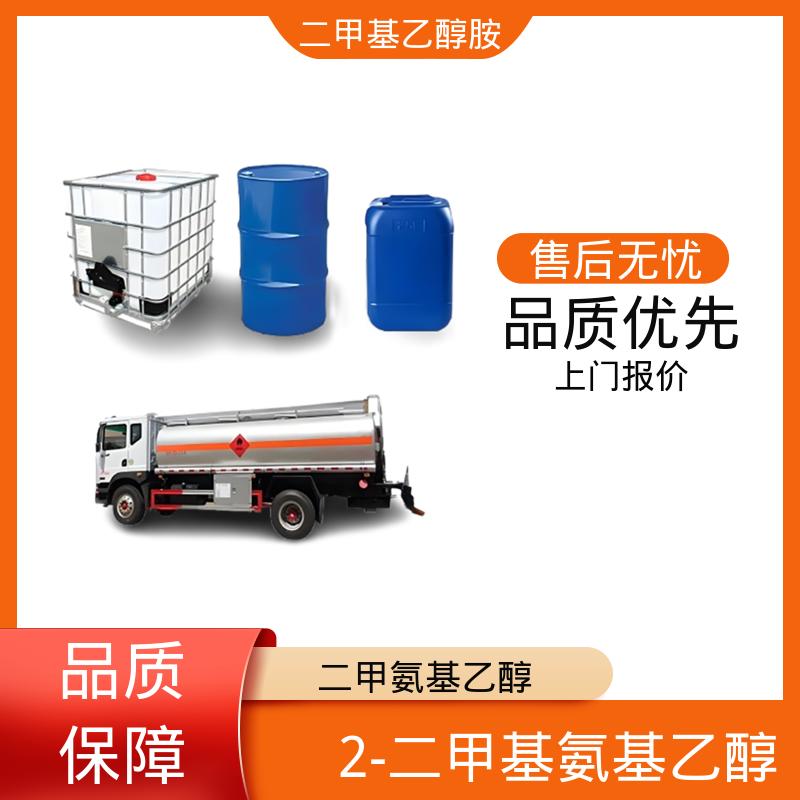 丹沛化工 2-(二甲基氨)乙醇 折射率1.4296 源头厂家 品类齐全