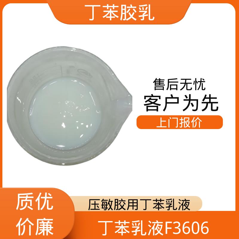 丹沛化工 羧基丁苯乳液XQ97927 储存温度 5-35℃ 源头厂家