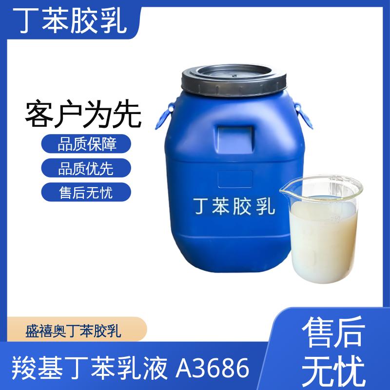 丹沛化工 羧基丁苯乳液 DL294 玻璃化温度-60~75℃ 实力厂家