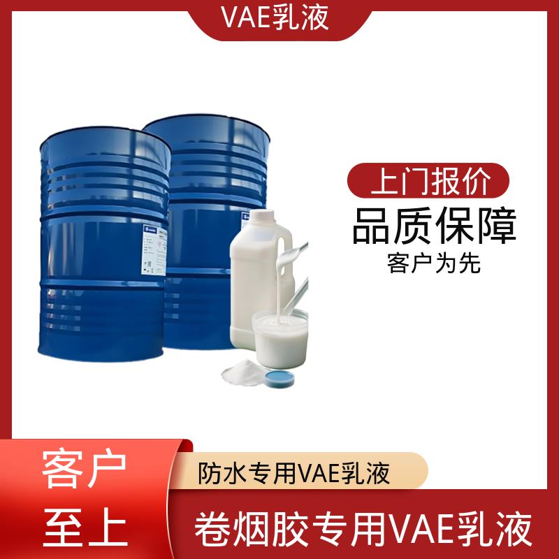 丹沛化工 vae乳液厂家 残存≤1.0% 货源充足 现货保质