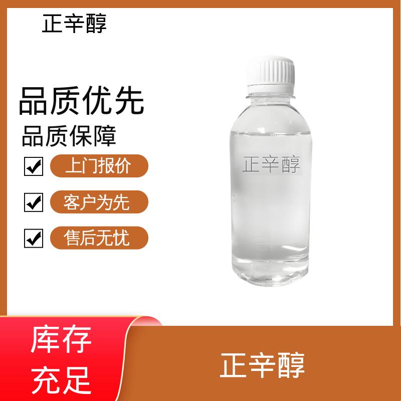 丹沛化工 正辛醇 爆炸极限 0.8%（V/V） 规模生产 支持定制