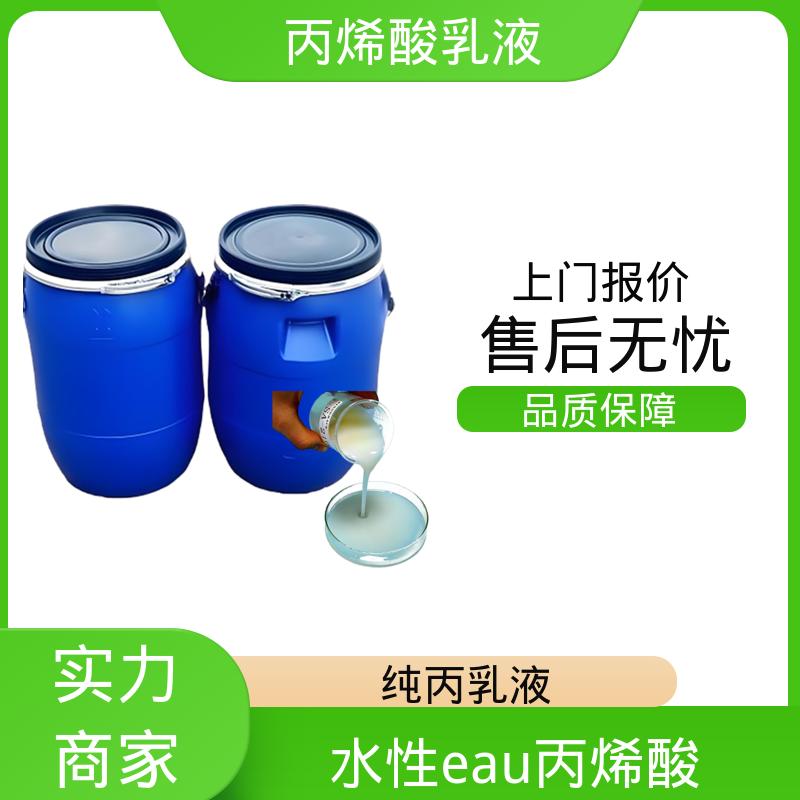 丹沛化工 陶氏丙烯酸乳液 固含量 38%-55% 源头厂家 品类齐全
