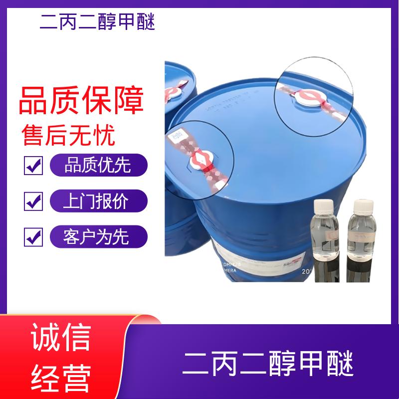 丹沛化工 二丙二醇单甲醚 酸度 <0.01 wt% 口碑好物 实力厂家