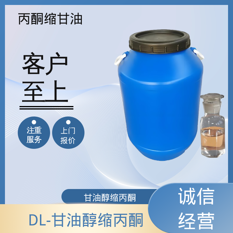 丹沛化工 202-888-7 丙酮缩甘油acm 极化率 12.92 源头厂家 品类齐全