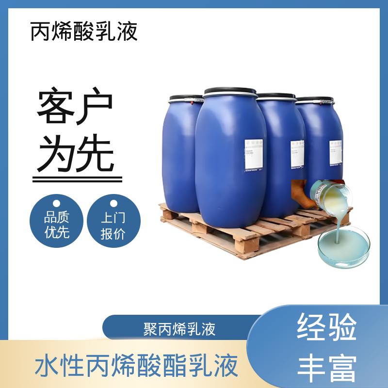 丹沛化工 丙烯酸酯乳液 单体残留量 ≤0.5% 厂家制造供应