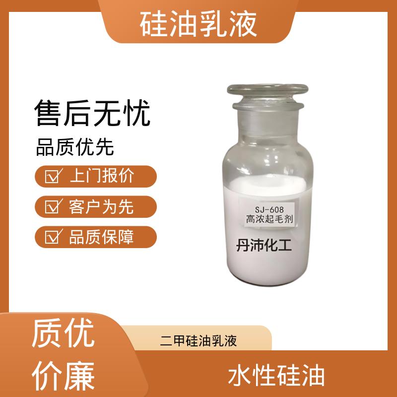 丹沛化工 甲基硅油乳液 离心稳定性 3000转/分钟 源头厂家 品类齐全