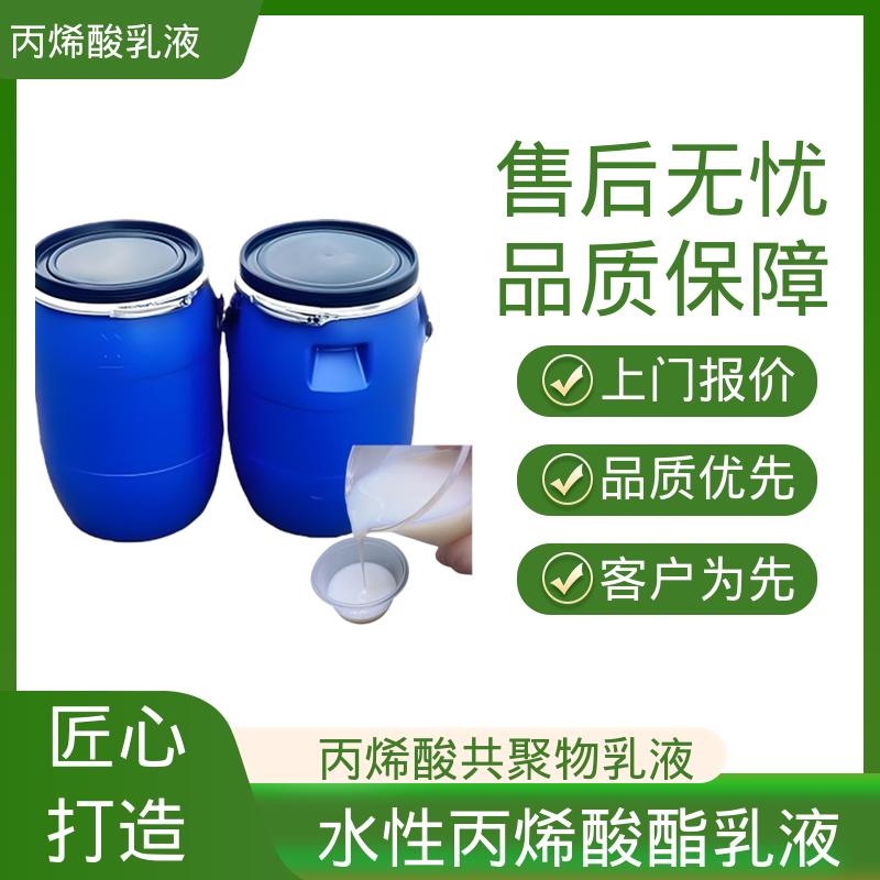丹沛化工 丙烯酸聚合物乳液 灼热残渣 ≤0.2% 源头厂家 品类齐全