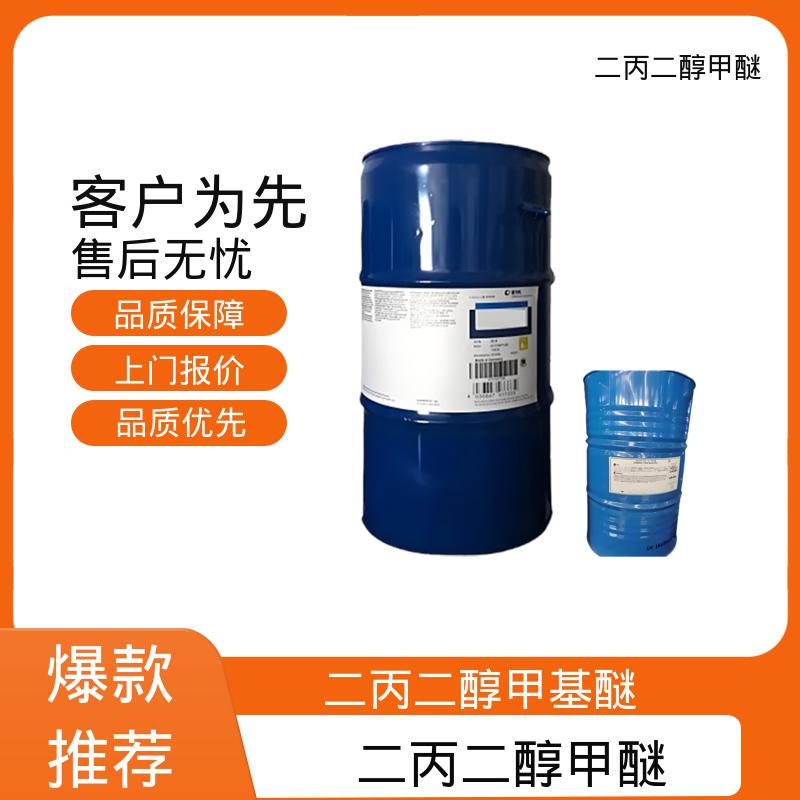 丹沛化工 一缩二丙二醇单甲醚 蒸气压 0.4mmHg 现货速发 源头厂家