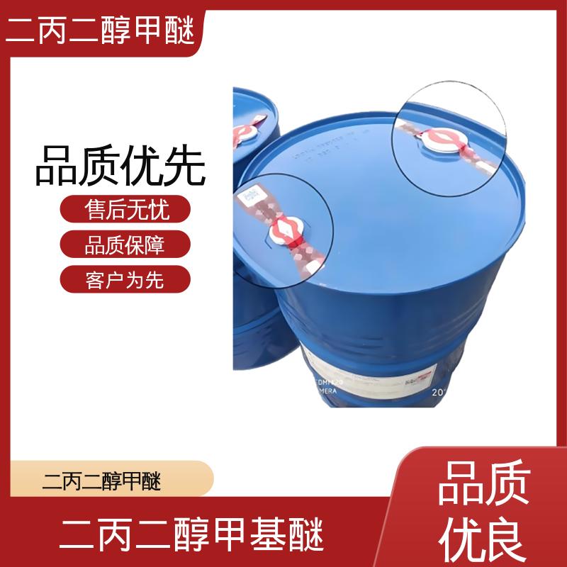 丹沛化工 二丙二醇单甲醚 含水量 <0.15wt% 口碑好物 实力厂家