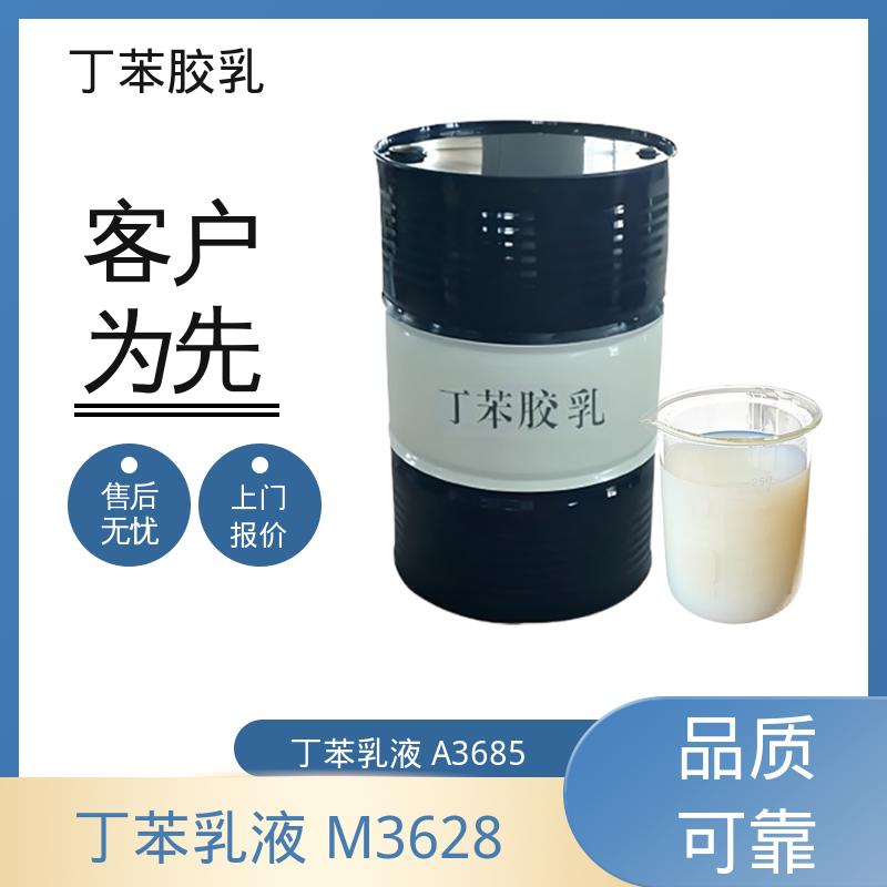 丹沛化工 防水专用羧基丁苯胶乳 高固含量型 63-69% 实力厂家