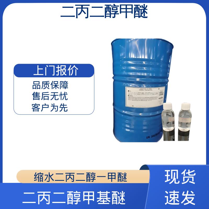 丹沛化工 二丙二醇甲基醚 蒸馏范围 180-195℃ 厂家制造供应