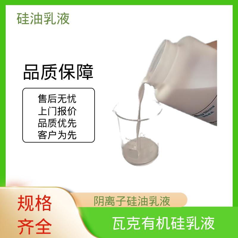丹沛化工 水溶性硅油乳液 闪点 93℃ 自燃点 450℃ 源头厂家 品类齐全
