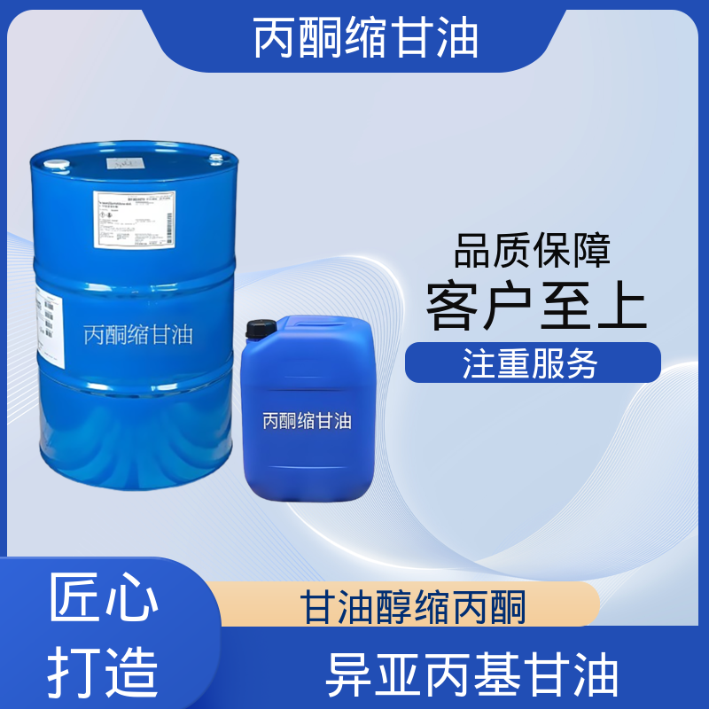 丹沛化工 202-888-7 甘油醇缩丙酮 pH值 4.0-7.5 厂家制造供应