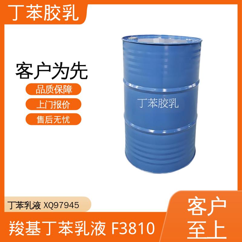 丹沛化工 羧基丁苯乳液 高固含量型 63-69% 实力厂家