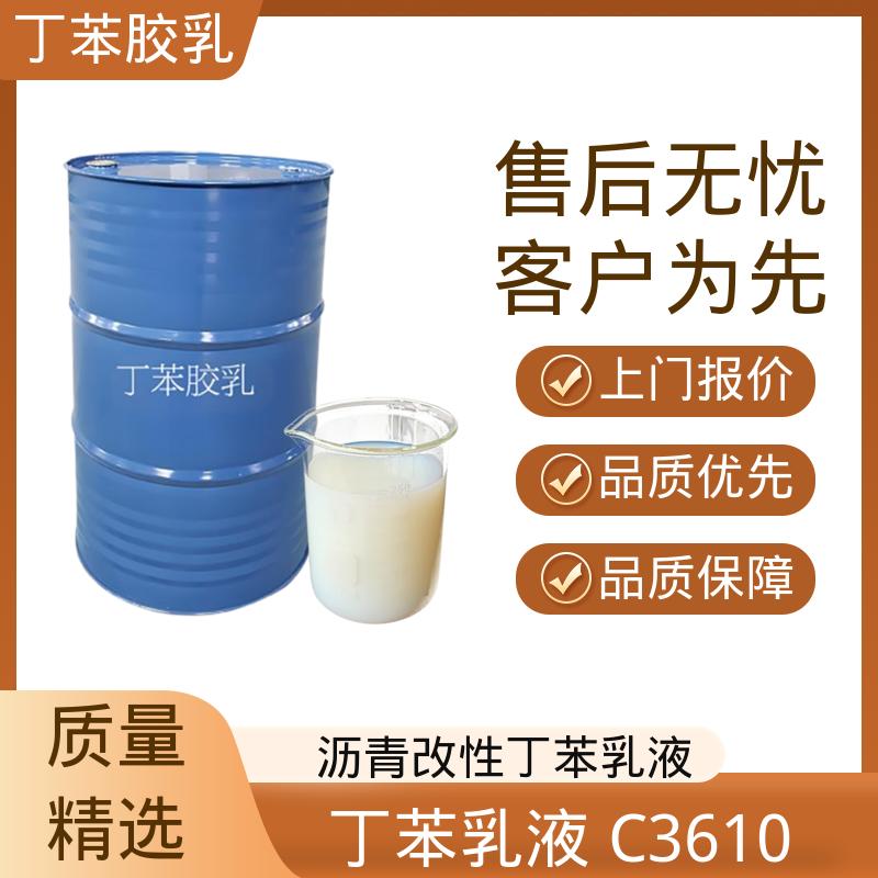丹沛化工 瓷砖和石材镶嵌丁苯乳液 固含量 40-69% 源头厂家