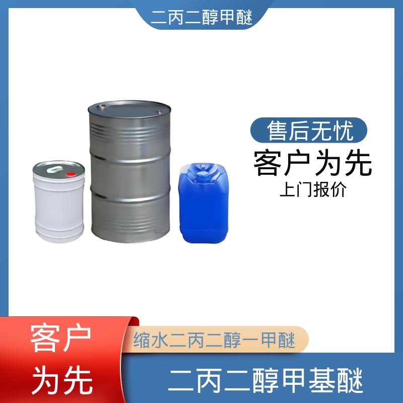 丹沛化工 二丙二醇单甲醚 爆炸极限值 1.1-14%（V） 规模生产 支持定制