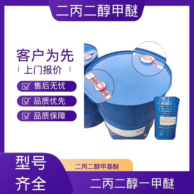 丹沛化工 一缩二丙二醇单甲醚 含水量 <0.15wt% 口碑好物 实力厂家