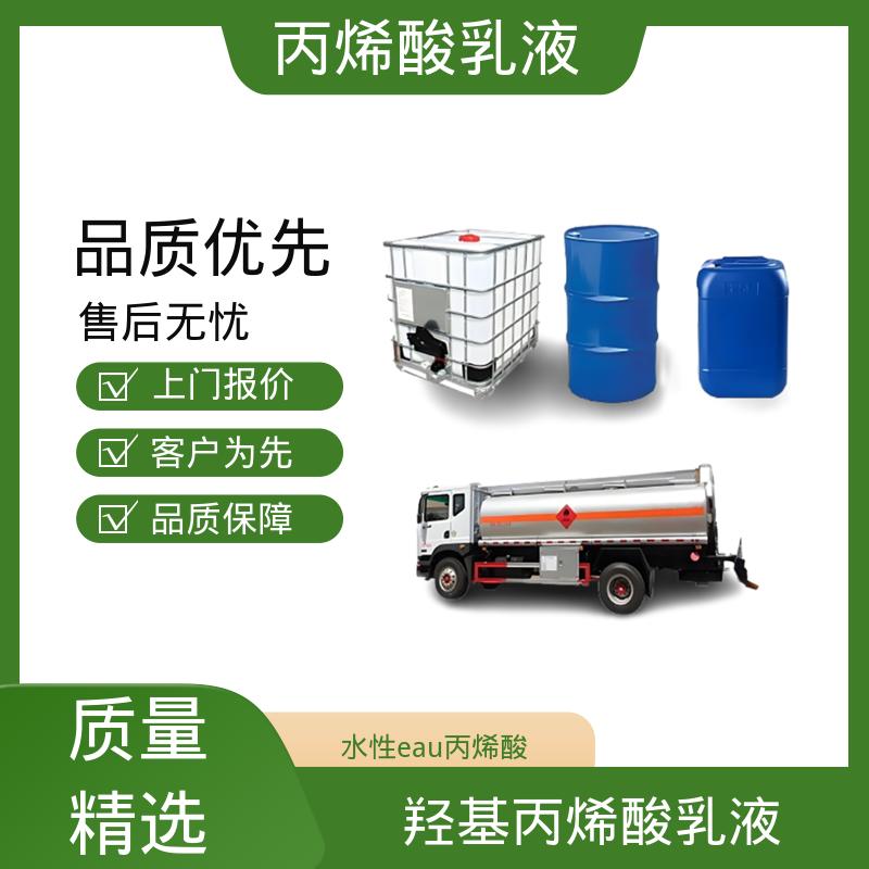 丹沛化工 水性eau丙烯酸 单体残留量 ≤0.5% 规模生产 支持定制